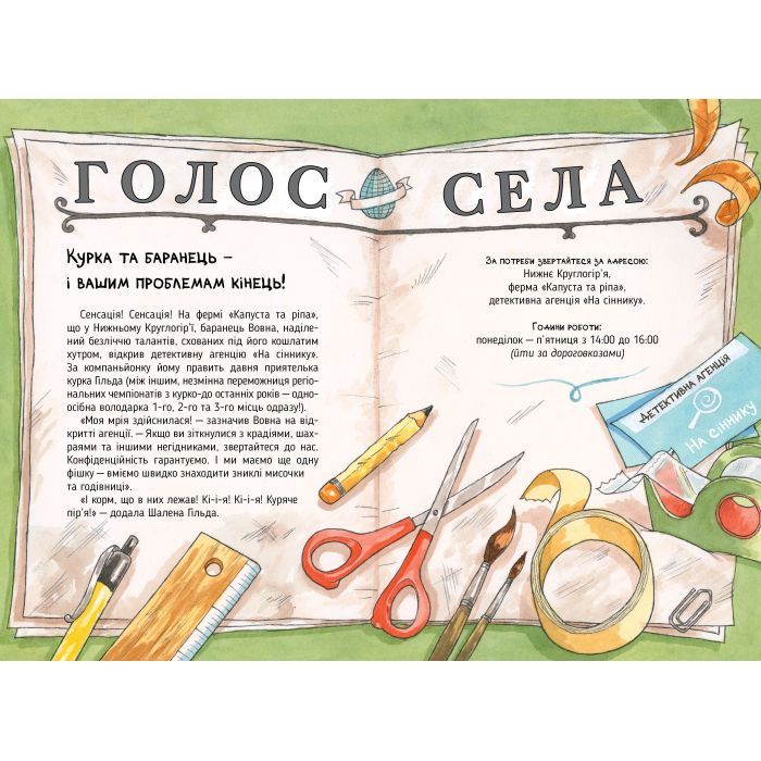 Книга Детективна агенція "На сіннику". Книга 1. І бе, і ме, і кукуріку - Анн-Катрін Геґер Видавництво РМ (9786178373351) зображення 7