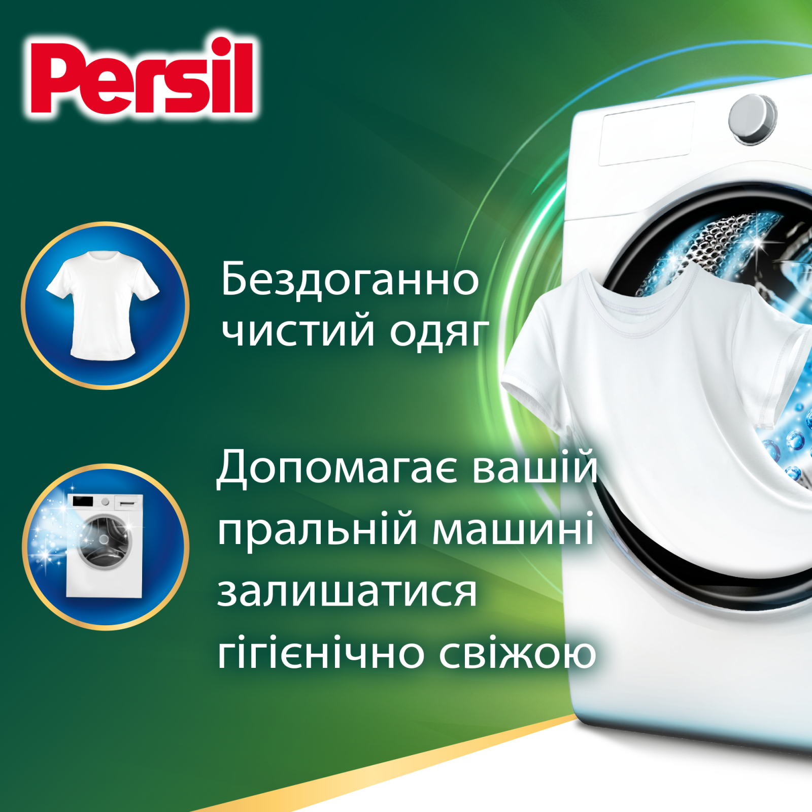 Гель для прання Persil Active Gel Deep Clean 1485 мл (9000101598933) зображення 2