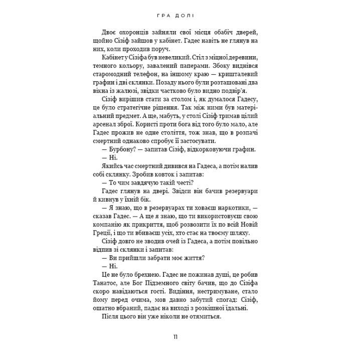 Книга Гадес і Персефона. Книга 2: Гра долі - Скарлетт Сент-Клер BookChef (9786175482407) зображення 10