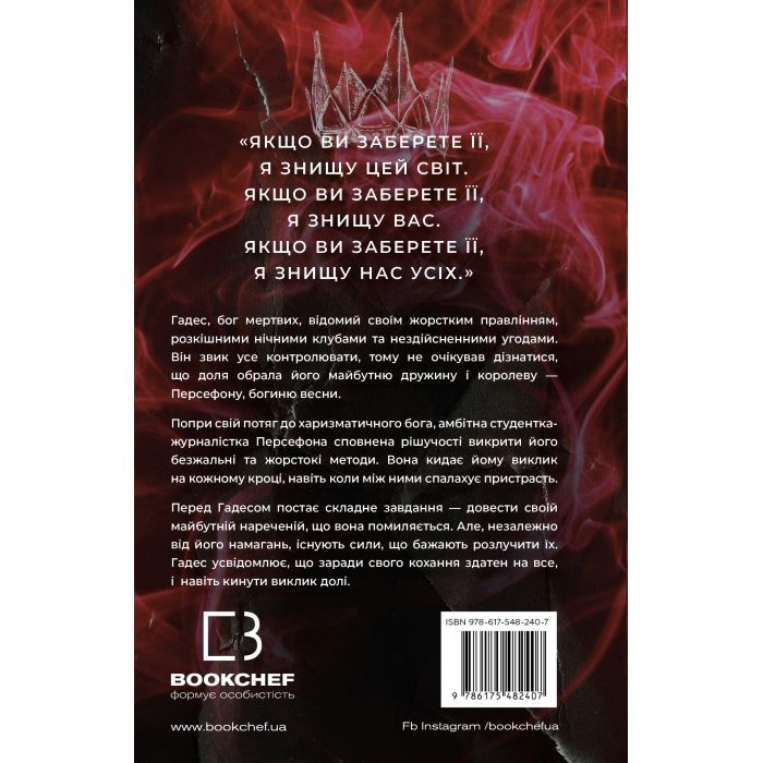 Книга Гадес і Персефона. Книга 2: Гра долі - Скарлетт Сент-Клер BookChef (9786175482407) зображення 3