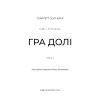 Книга Гадес і Персефона. Книга 2: Гра долі - Скарлетт Сент-Клер BookChef (9786175482407) зображення 4