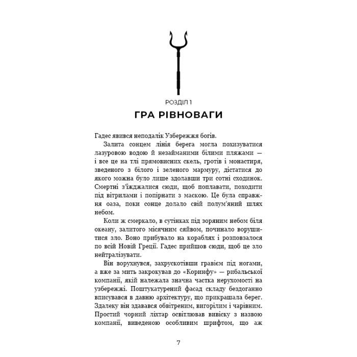 Книга Гадес і Персефона. Книга 2: Гра долі - Скарлетт Сент-Клер BookChef (9786175482407) зображення 6