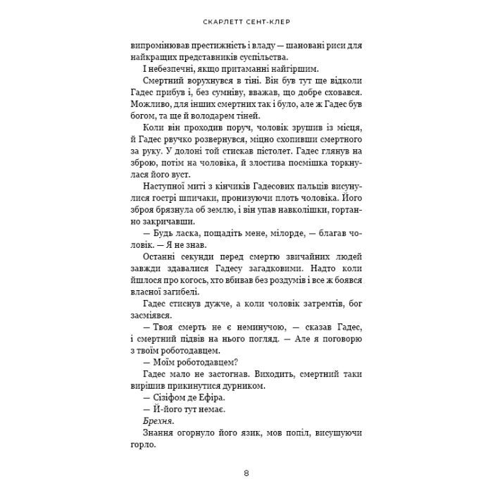 Книга Гадес і Персефона. Книга 2: Гра долі - Скарлетт Сент-Клер BookChef (9786175482407) зображення 7