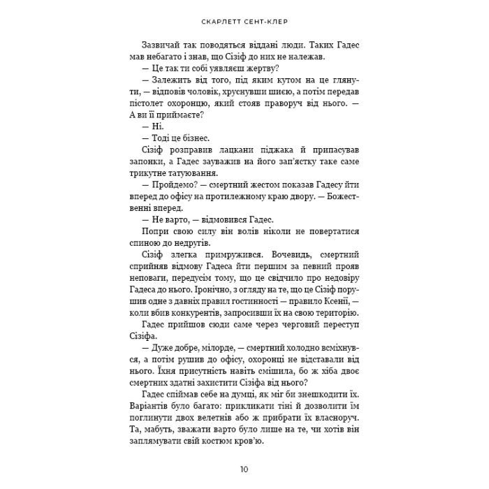Книга Гадес і Персефона. Книга 2: Гра долі - Скарлетт Сент-Клер BookChef (9786175482407) зображення 9