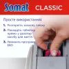Таблетки для посудомийних машин Somat Classic Power 50 шт. (9000101809817) зображення 5