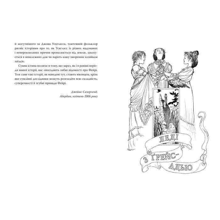 Книга Леді з Ґрейс-Адью та інші історії - Сюзанна Кларк Видавництво РМ (9786178373092) изображение 5