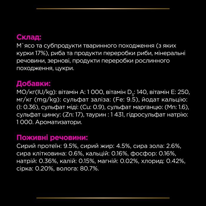 Вологий корм для кішок Purina Pro Plan Veterinary Diets UR ST/OX Urinary З куркою 10 x 85 г (8445290093592) зображення 11