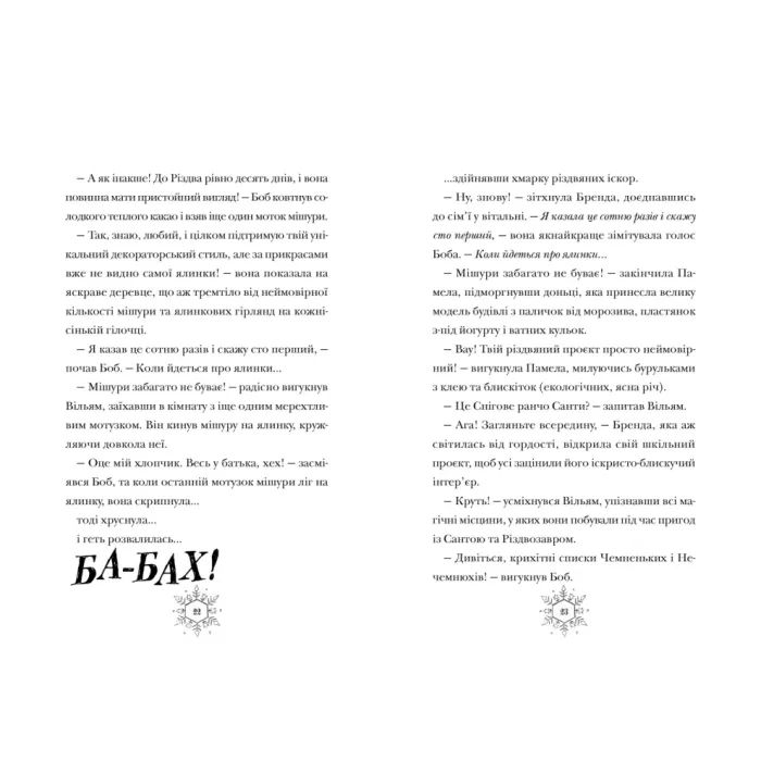 Книга Різдвозаврова пісня. Книга 4 - Том Флетчер Видавництво Старого Лева (9789664483572) зображення 2
