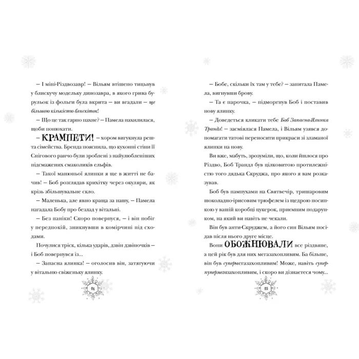 Книга Різдвозаврова пісня. Книга 4 - Том Флетчер Видавництво Старого Лева (9789664483572) зображення 3