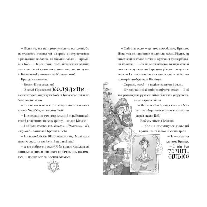 Книга Різдвозаврова пісня. Книга 4 - Том Флетчер Видавництво Старого Лева (9789664483572) зображення 4