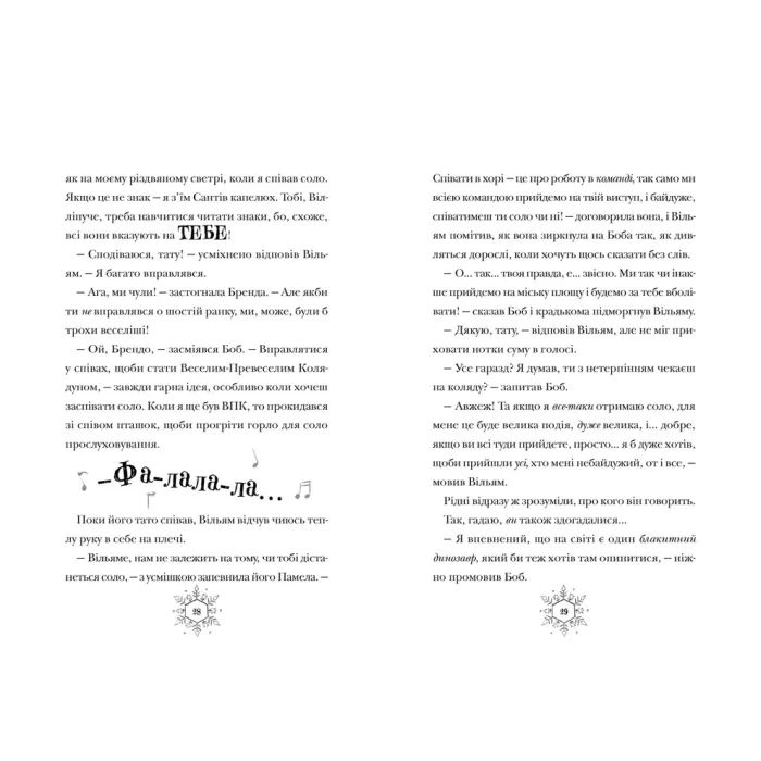 Книга Різдвозаврова пісня. Книга 4 - Том Флетчер Видавництво Старого Лева (9789664483572) зображення 5