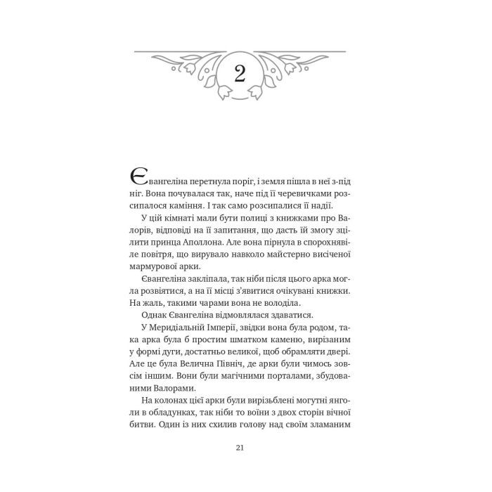 Книга Балада про недовго й нещасливо - Стефані Ґарбер Vivat (9786171707986) зображення 12
