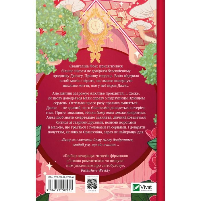 Книга Балада про недовго й нещасливо - Стефані Ґарбер Vivat (9786171707986) зображення 3