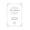 Книга Балада про недовго й нещасливо - Стефані Ґарбер Vivat (9786171707986) зображення 4