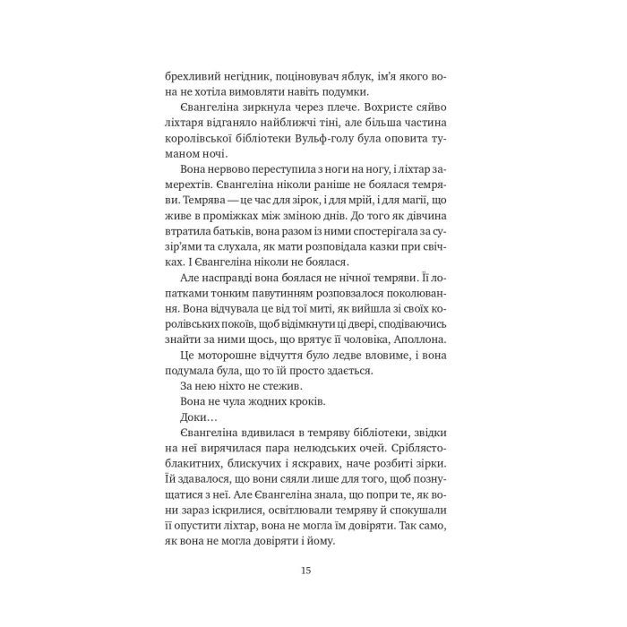 Книга Балада про недовго й нещасливо - Стефані Ґарбер Vivat (9786171707986) зображення 6
