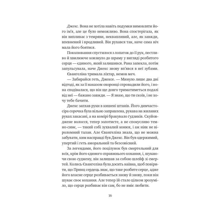 Книга Балада про недовго й нещасливо - Стефані Ґарбер Vivat (9786171707986) зображення 7
