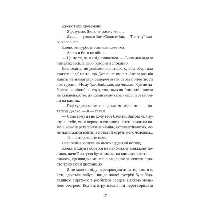 Книга Балада про недовго й нещасливо - Стефані Ґарбер Vivat (9786171707986) зображення 8