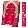 Книга Балада про недовго й нещасливо - Стефані Ґарбер Vivat (9786171707986)
