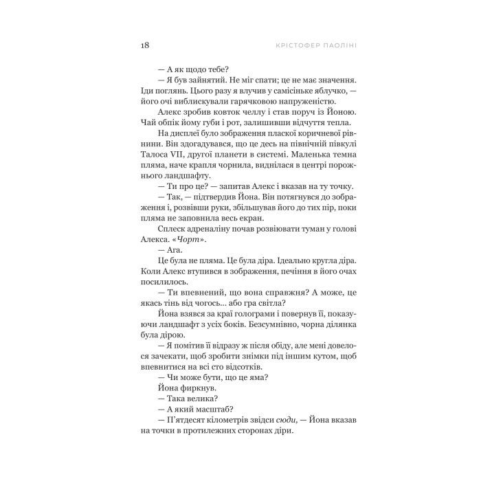Книга Фрактальний шум - Крістофер Паоліні Yakaboo Publishing (9786178225247) зображення 11