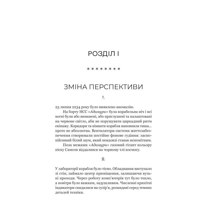 Книга Фрактальний шум - Крістофер Паоліні Yakaboo Publishing (9786178225247) зображення 6
