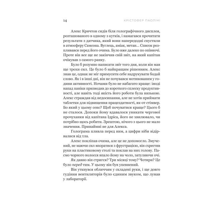 Книга Фрактальний шум - Крістофер Паоліні Yakaboo Publishing (9786178225247) зображення 7
