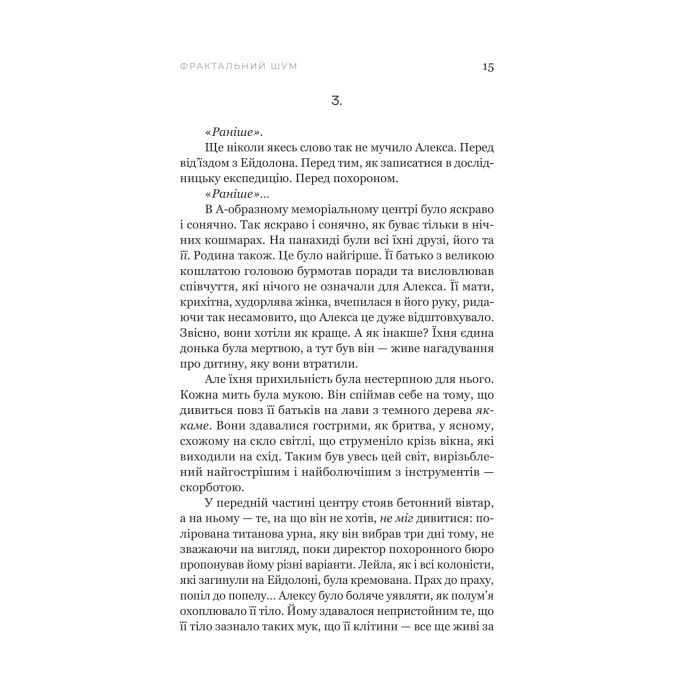 Книга Фрактальний шум - Крістофер Паоліні Yakaboo Publishing (9786178225247) зображення 8