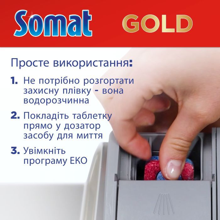 Таблетки для посудомийних машин Somat Gold 70 шт. (9000101577136/9000101808834) зображення 7