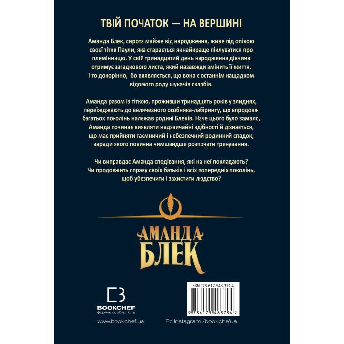 Книга Аманда Блек. Книга 1: Небезпечний спадок - Хуан Гомес-Хурадо BookChef (9786175483794) зображення 3