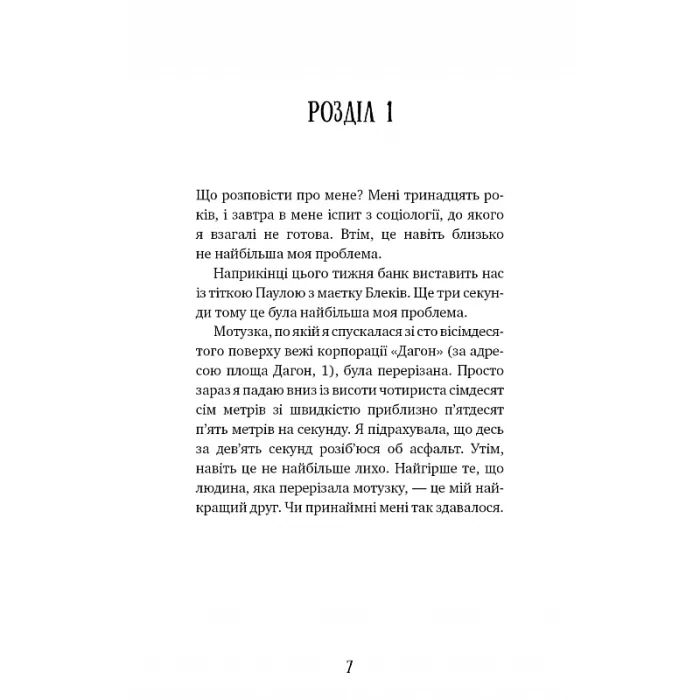 Книга Аманда Блек. Книга 1: Небезпечний спадок - Хуан Гомес-Хурадо BookChef (9786175483794) зображення 4