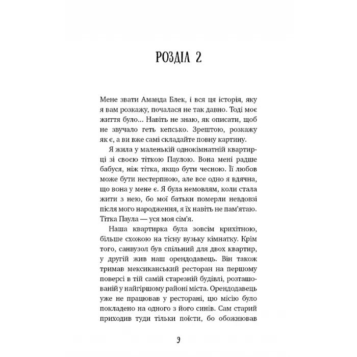 Книга Аманда Блек. Книга 1: Небезпечний спадок - Хуан Гомес-Хурадо BookChef (9786175483794) зображення 6