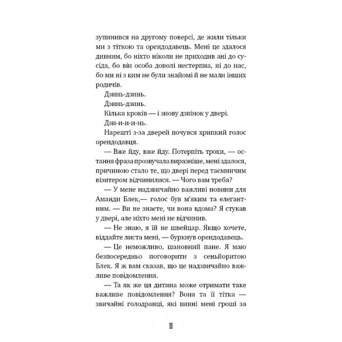 Книга Аманда Блек. Книга 1: Небезпечний спадок - Хуан Гомес-Хурадо BookChef (9786175483794) зображення 8