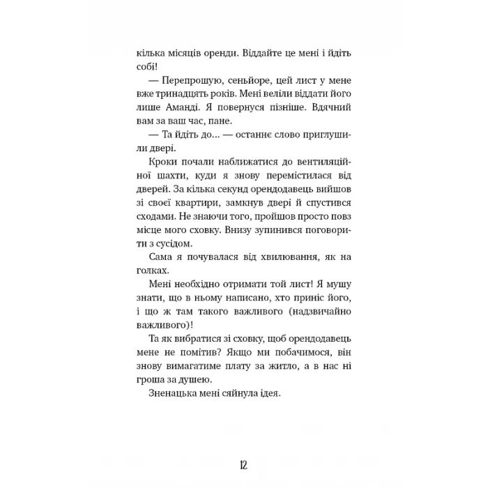 Книга Аманда Блек. Книга 1: Небезпечний спадок - Хуан Гомес-Хурадо BookChef (9786175483794) зображення 9
