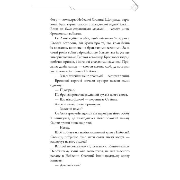 Книга Благословення Небесного Урядника. Том 2 - Мосян Тонсьов BookChef (9786175483657) зображення 10