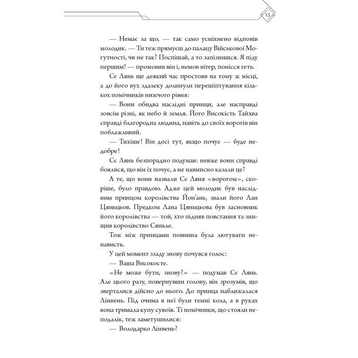 Книга Благословення Небесного Урядника. Том 2 - Мосян Тонсьов BookChef (9786175483657) зображення 12
