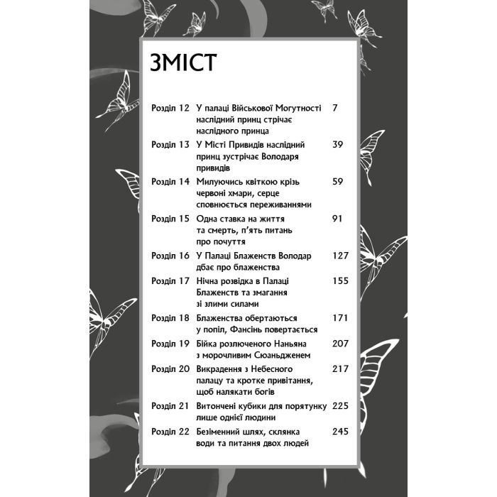 Книга Благословення Небесного Урядника. Том 2 - Мосян Тонсьов BookChef (9786175483657) зображення 4