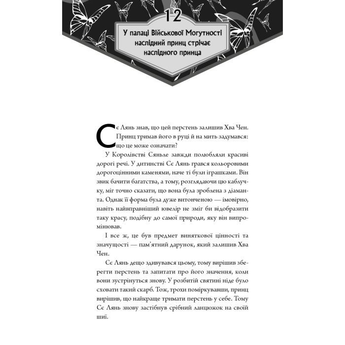 Книга Благословення Небесного Урядника. Том 2 - Мосян Тонсьов BookChef (9786175483657) зображення 6