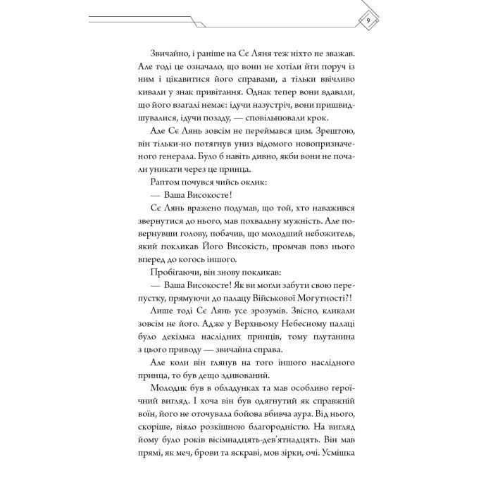 Книга Благословення Небесного Урядника. Том 2 - Мосян Тонсьов BookChef (9786175483657) зображення 8