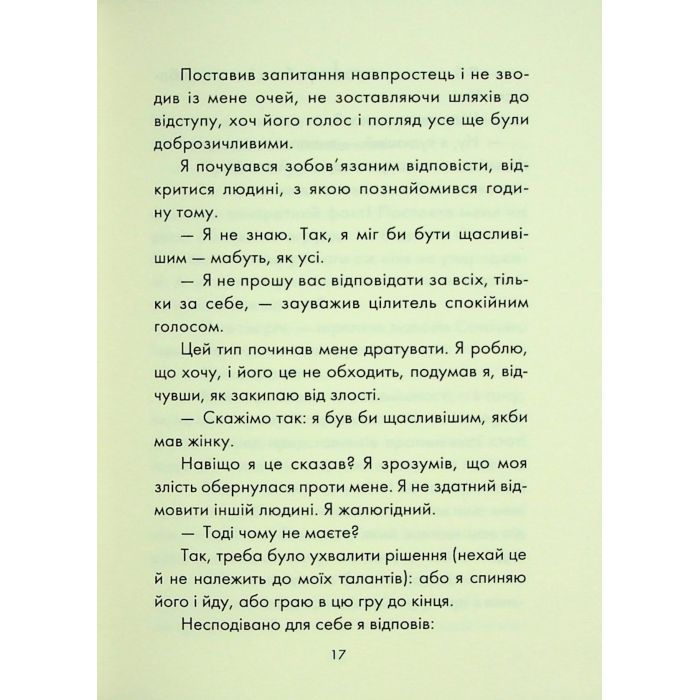 Книга Людина, що хотіла бути щасливою - Лоран Гунель КСД (9786171514263) изображение 12