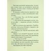Книга Людина, що хотіла бути щасливою - Лоран Гунель КСД (9786171514263) изображение 12