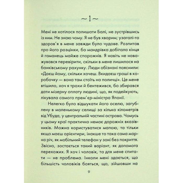 Книга Людина, що хотіла бути щасливою - Лоран Гунель КСД (9786171514263) изображение 4