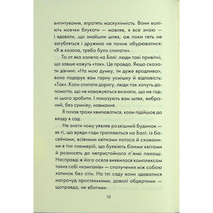 Книга Людина, що хотіла бути щасливою - Лоран Гунель КСД (9786171514263) изображение 5