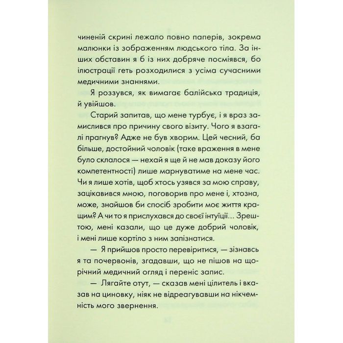 Книга Людина, що хотіла бути щасливою - Лоран Гунель КСД (9786171514263) изображение 8