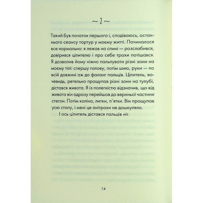 Книга Людина, що хотіла бути щасливою - Лоран Гунель КСД (9786171514263) изображение 9