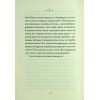 Книга Людина, що хотіла бути щасливою - Лоран Гунель КСД (9786171514263) изображение 9