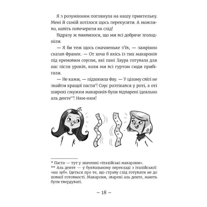 Книга Емі і Таємний Клуб Супердівчат. Ягідки хоч куди! Книга 12 - Агнєшка Мєлех Видавництво Старого Лева (9789664484883) зображення 10