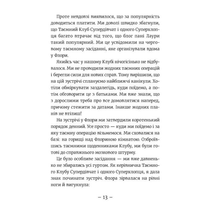 Книга Емі і Таємний Клуб Супердівчат. Ягідки хоч куди! Книга 12 - Агнєшка Мєлех Видавництво Старого Лева (9789664484883) зображення 5