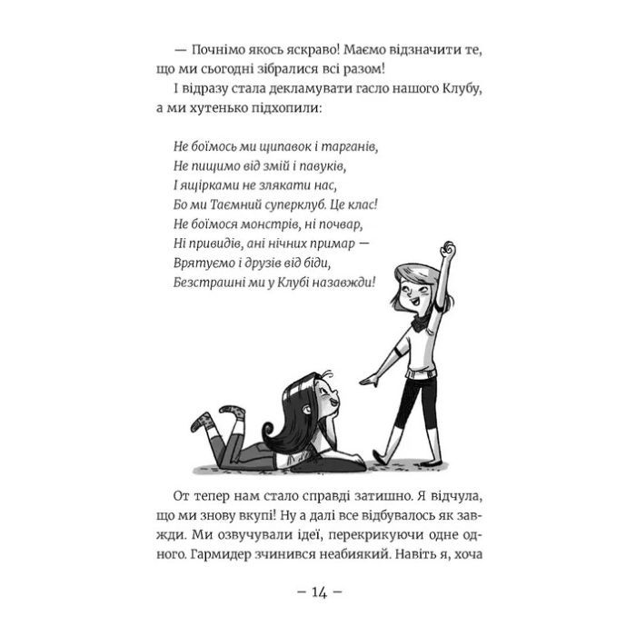 Книга Емі і Таємний Клуб Супердівчат. Ягідки хоч куди! Книга 12 - Агнєшка Мєлех Видавництво Старого Лева (9789664484883) зображення 6
