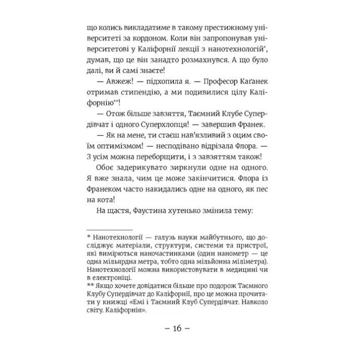 Книга Емі і Таємний Клуб Супердівчат. Ягідки хоч куди! Книга 12 - Агнєшка Мєлех Видавництво Старого Лева (9789664484883) зображення 8