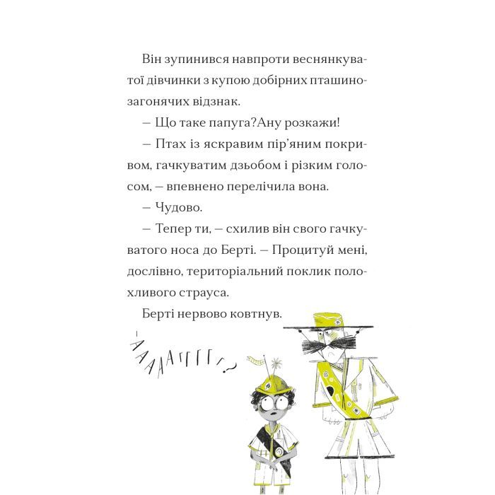 Книга Справа для Кейт. Поклик сріблястого хитуна - Ханна Пек Видавництво Старого Лева (9789664485187) изображение 10