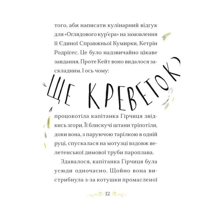 Книга Справа для Кейт. Поклик сріблястого хитуна - Ханна Пек Видавництво Старого Лева (9789664485187) изображение 4